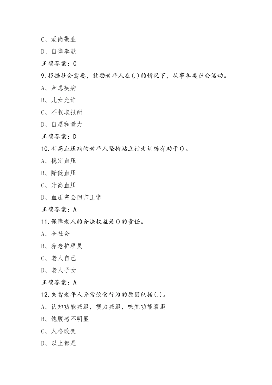 高级养老护理习题库+参考答案_第3页