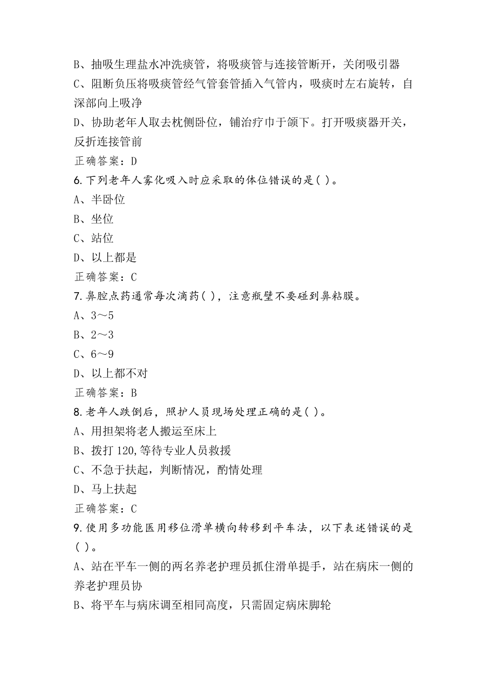 高级养老护理员测试题与答案_第2页