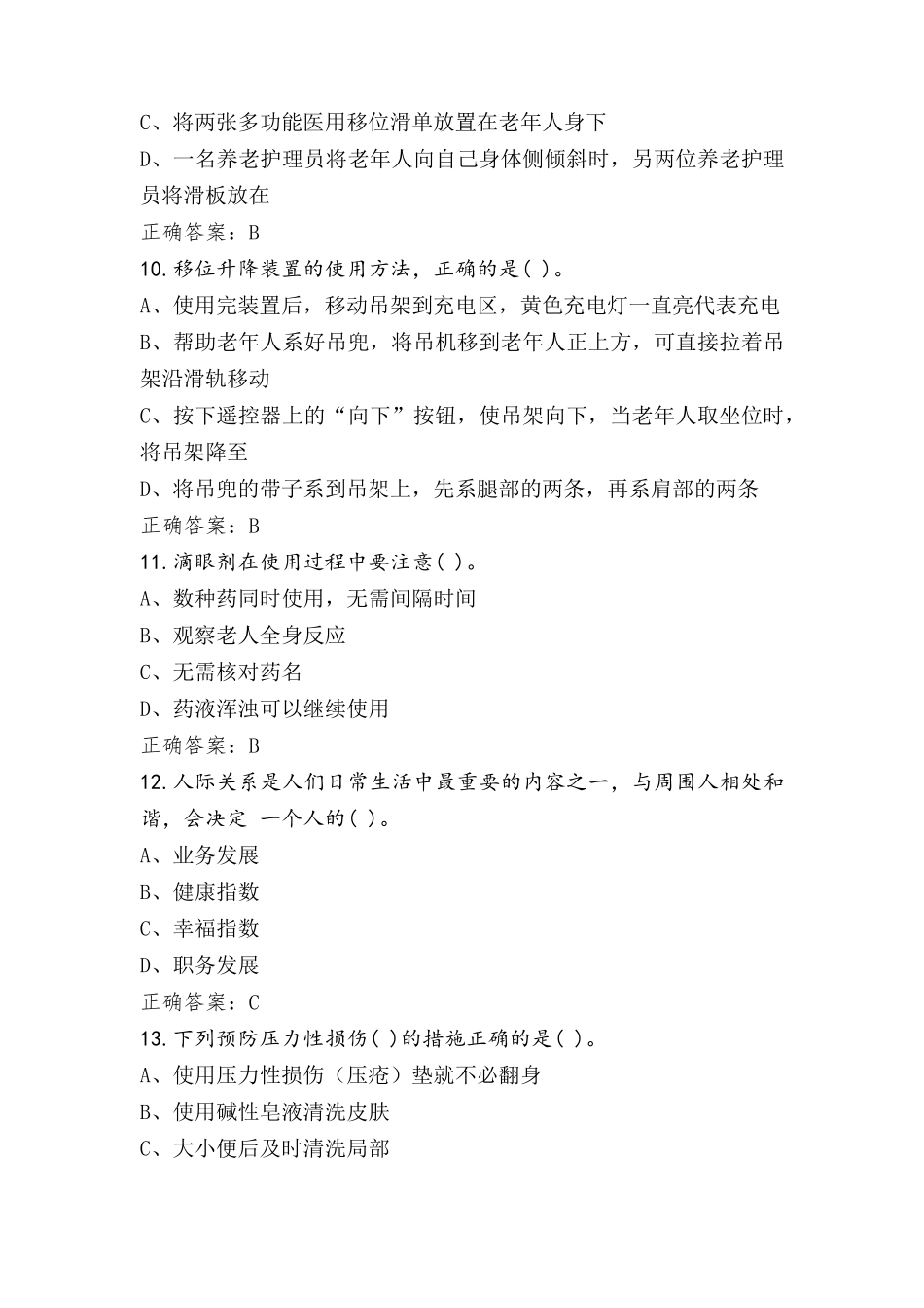 高级养老护理员测试题与答案_第3页