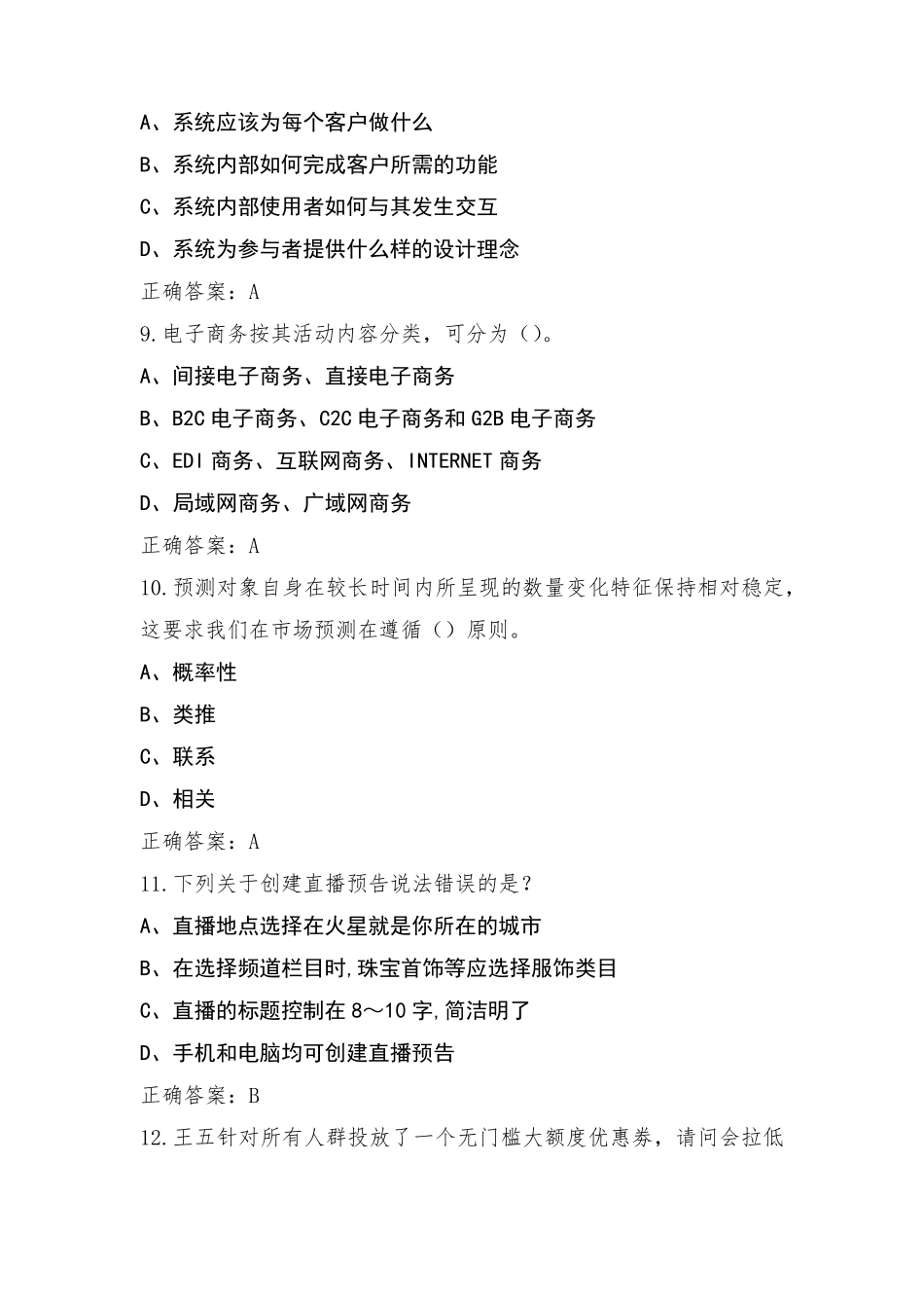 高级电子商务师习题库含参考答案_第3页