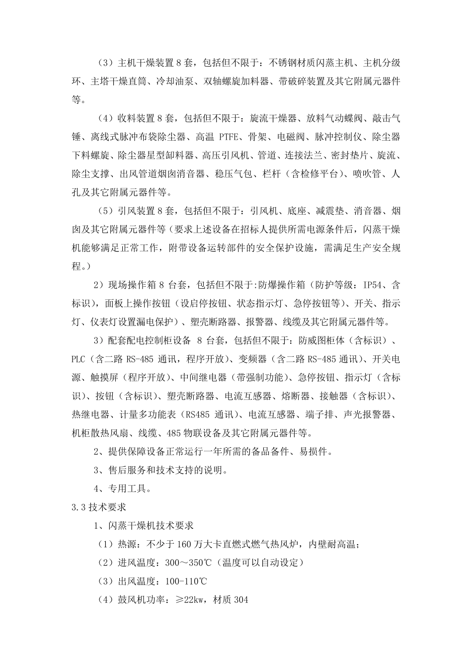 高纯石墨旋转闪蒸干燥机,石墨烘干设备 采购要求_第3页