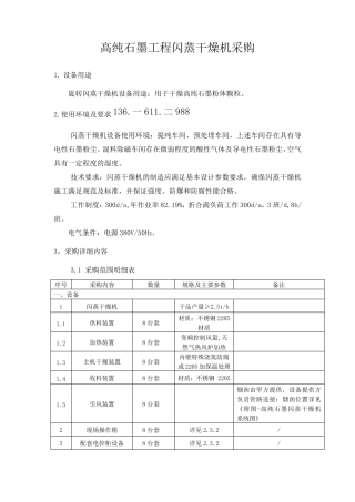高纯石墨旋转闪蒸干燥机,石墨烘干设备 采购要求