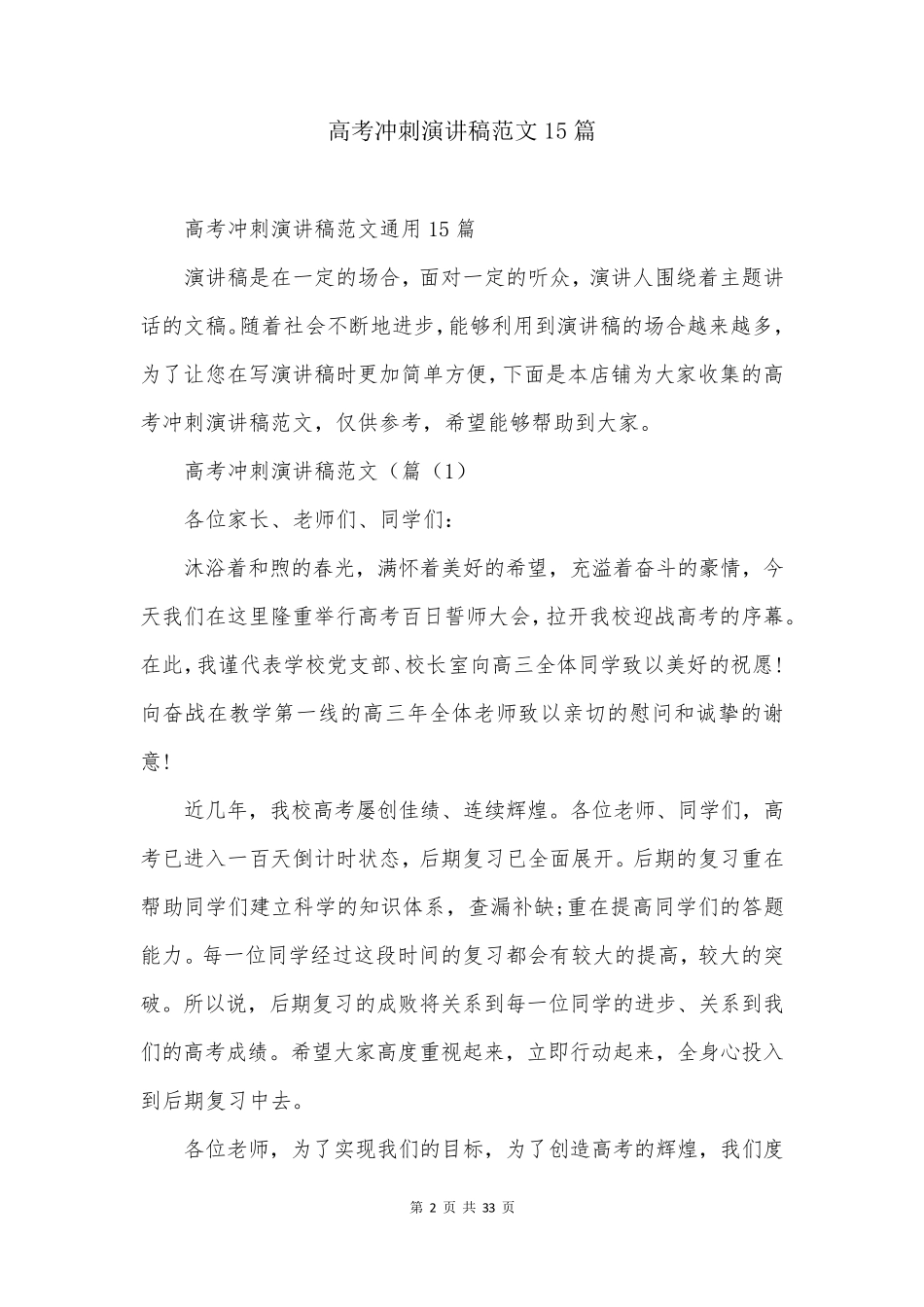 高考冲刺演讲稿范文15篇_第2页