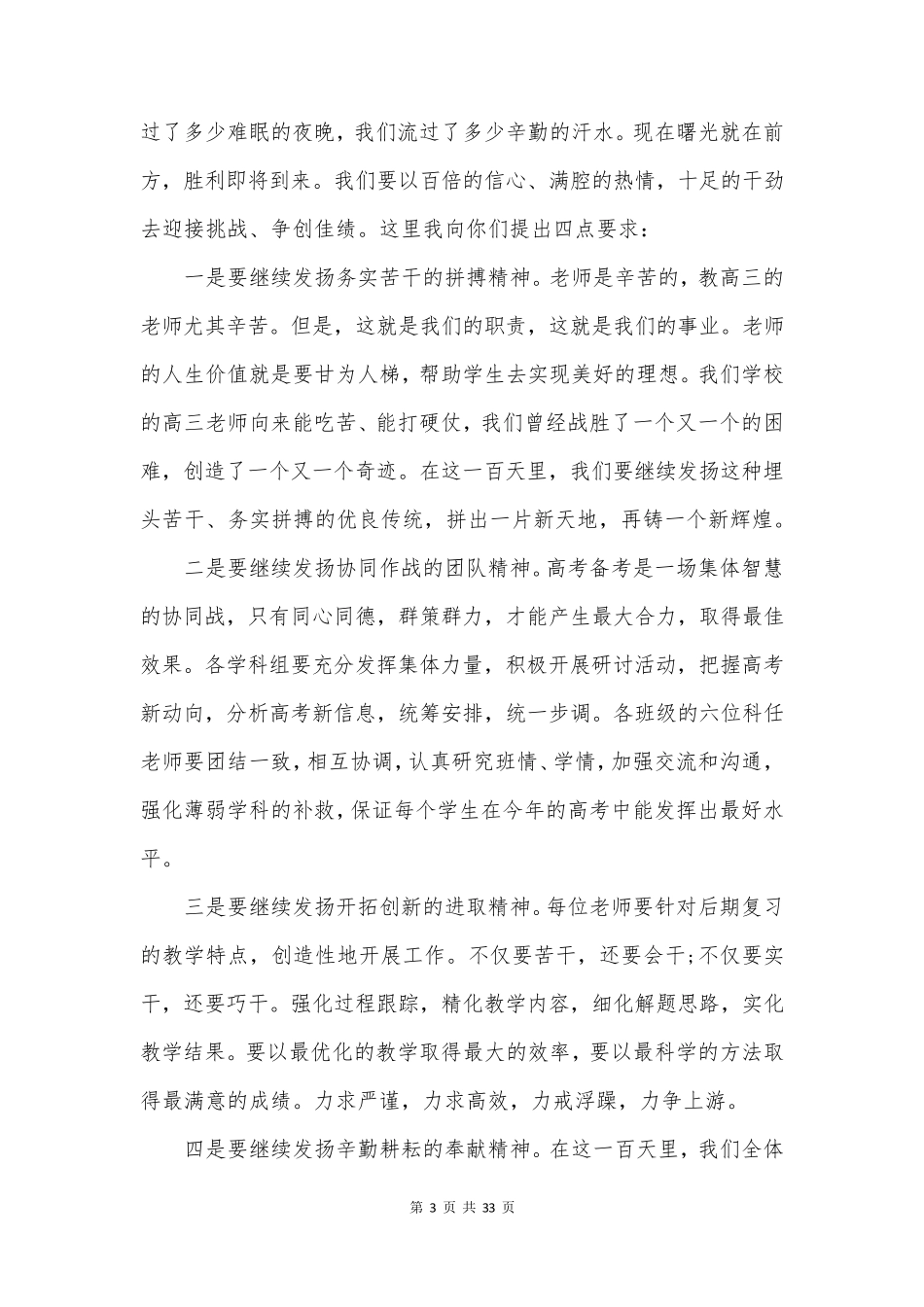 高考冲刺演讲稿范文15篇_第3页