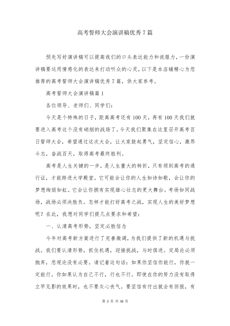 高考誓师大会演讲稿优秀7篇_第2页