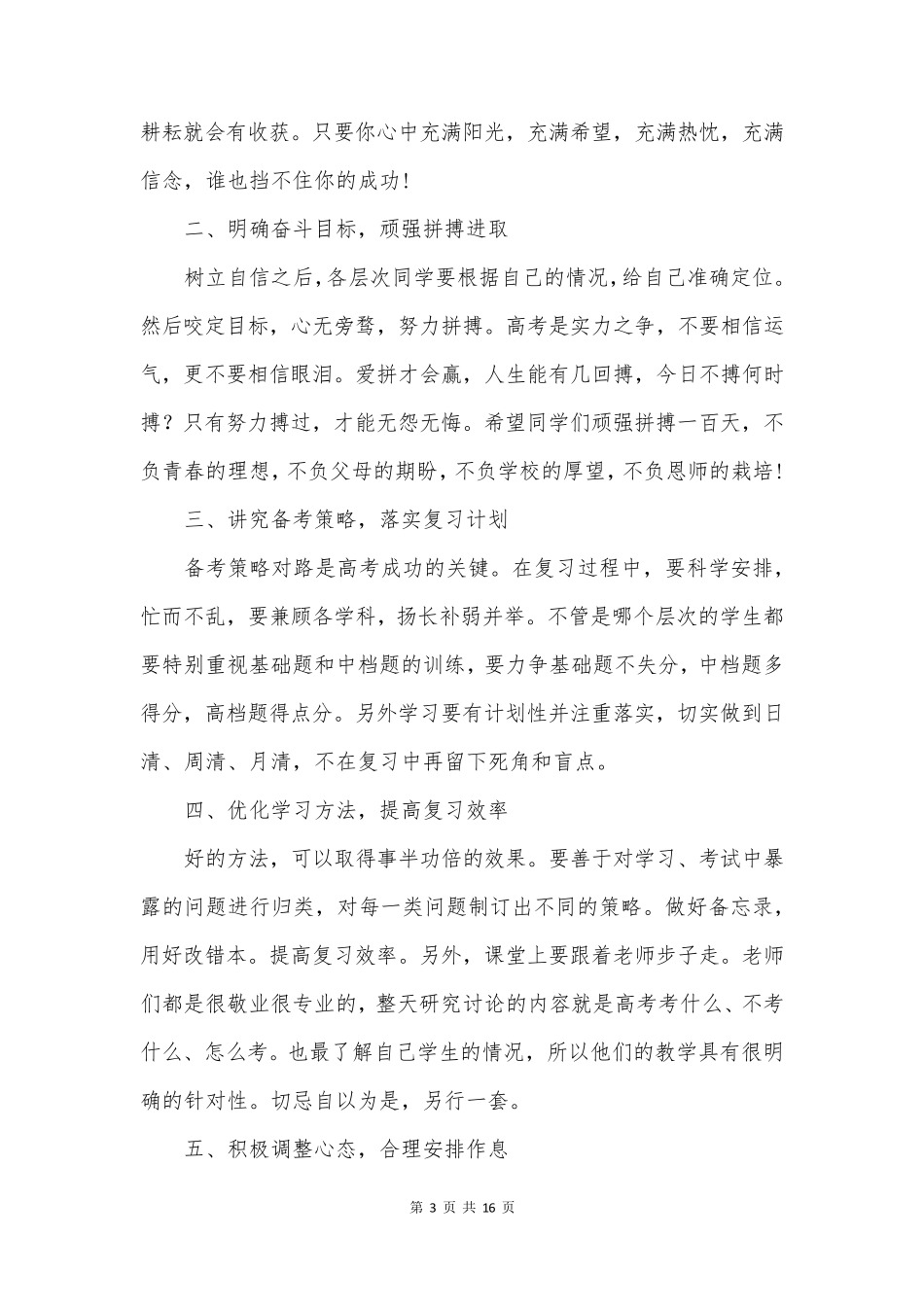 高考誓师大会演讲稿优秀7篇_第3页
