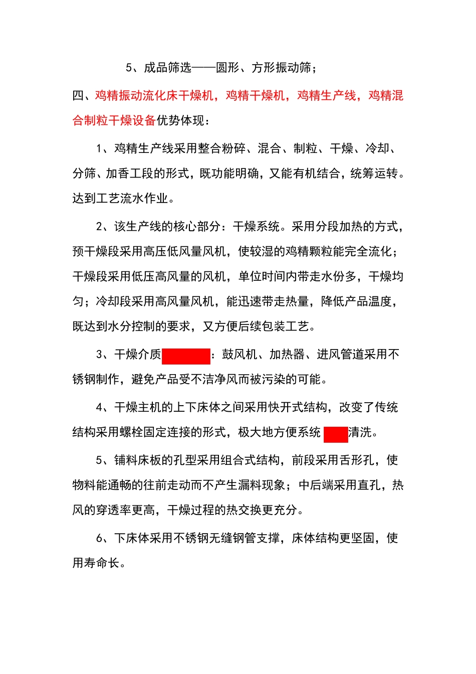 鸡精生产线-鸡精混合制粒振动流化床干燥机_第2页