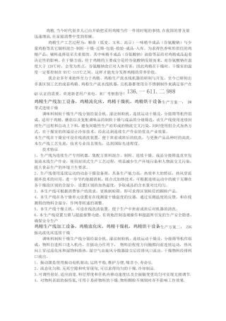 鸡精生产线加工设备,鸡精流化床,鸡精干燥机,鸡精烘干设备