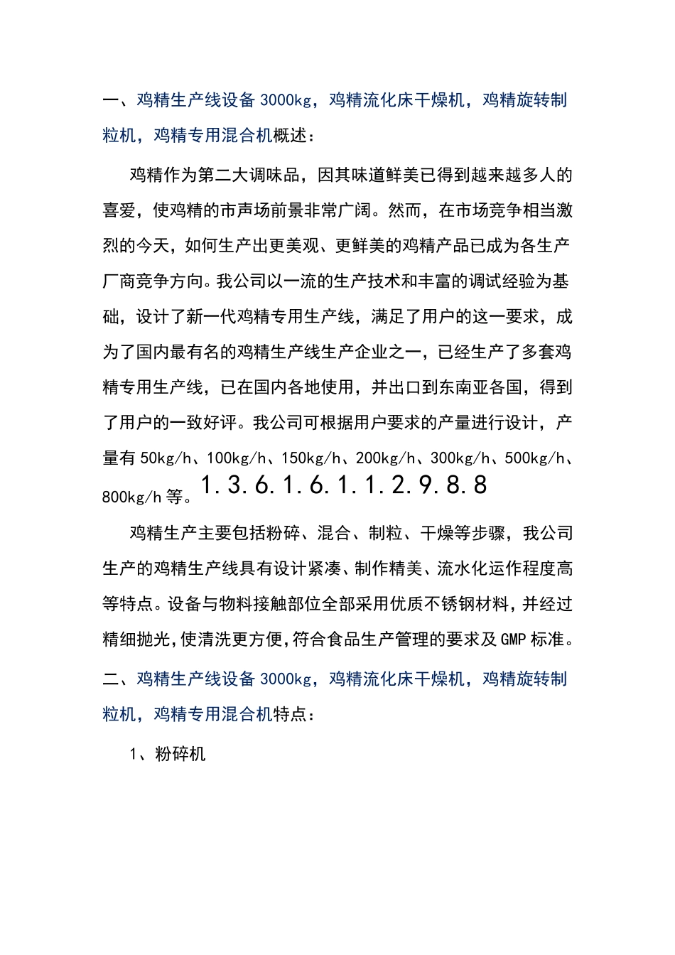 鸡精生产线设备 3000kg)-鸡精流化床干燥机,鸡精旋转制粒机_第1页