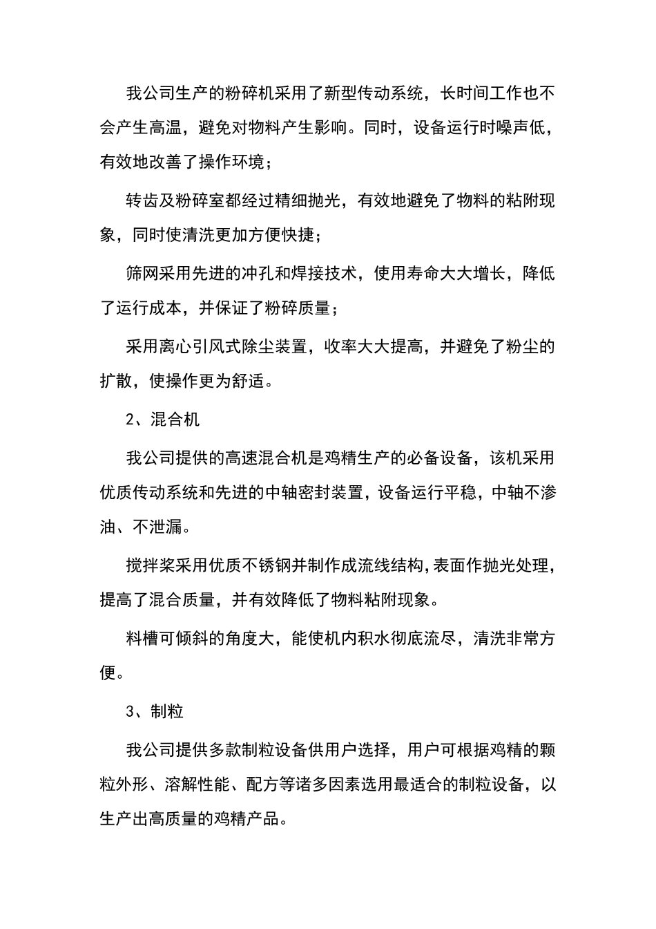 鸡精生产线设备 3000kg)-鸡精流化床干燥机,鸡精旋转制粒机_第2页