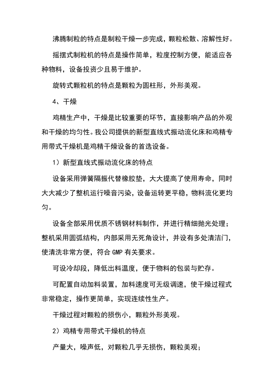 鸡精生产线设备 3000kg)-鸡精流化床干燥机,鸡精旋转制粒机_第3页