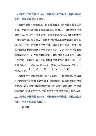 鸡精生产线设备 3000kg)-鸡精流化床干燥机,鸡精旋转制粒机