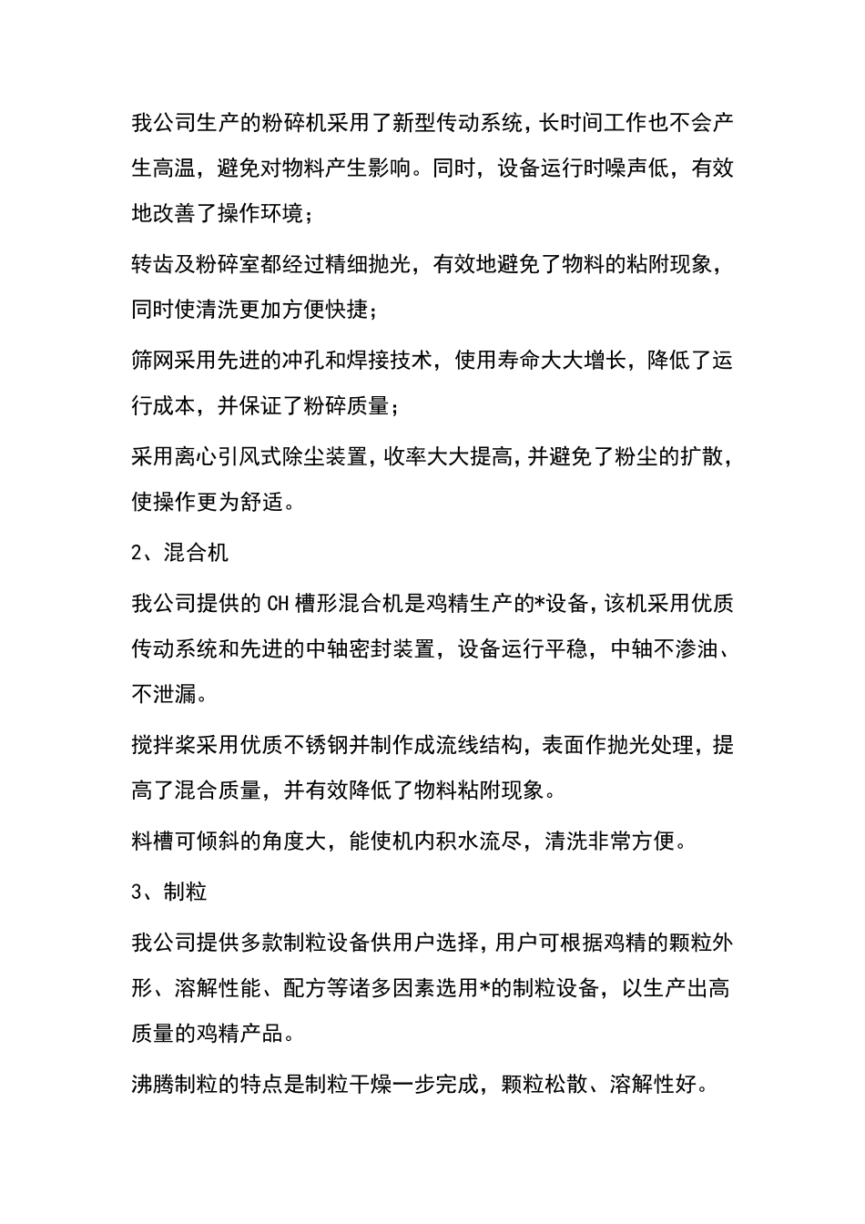 鸡精自动化生产线,调味品流化床干燥机_第2页