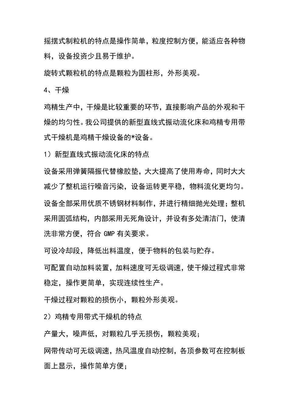 鸡精自动化生产线,调味品流化床干燥机_第3页