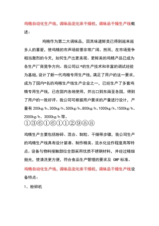鸡精自动化生产线,调味品流化床干燥机