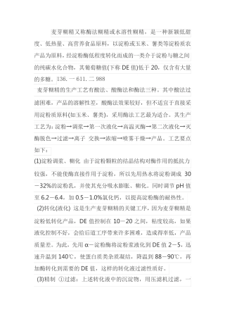 麦芽糊精喷雾干燥机生产工艺