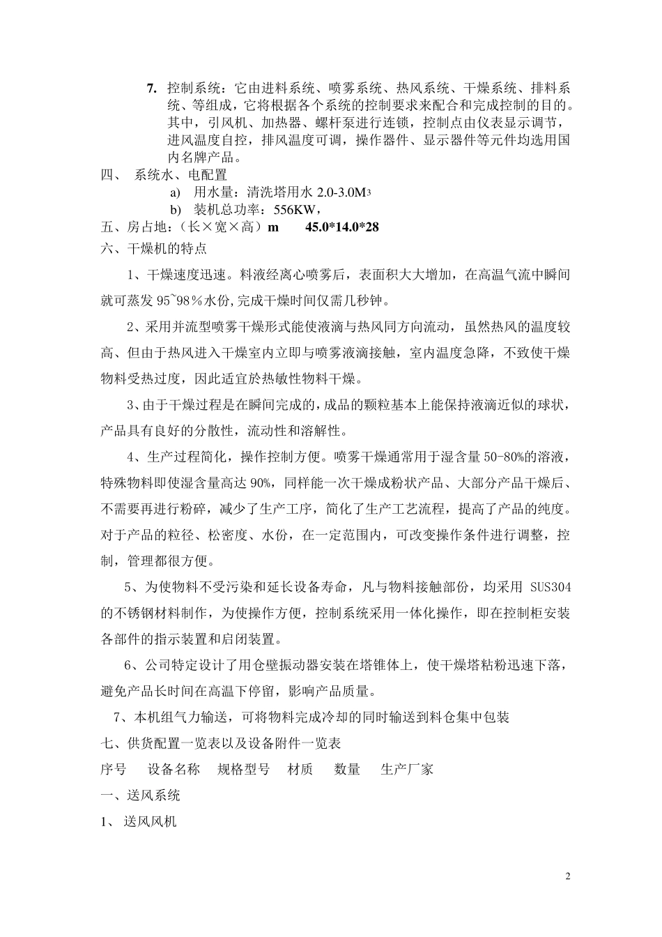 麦芽糊精烘干机LPG800型高速离心喷雾干燥机_第2页