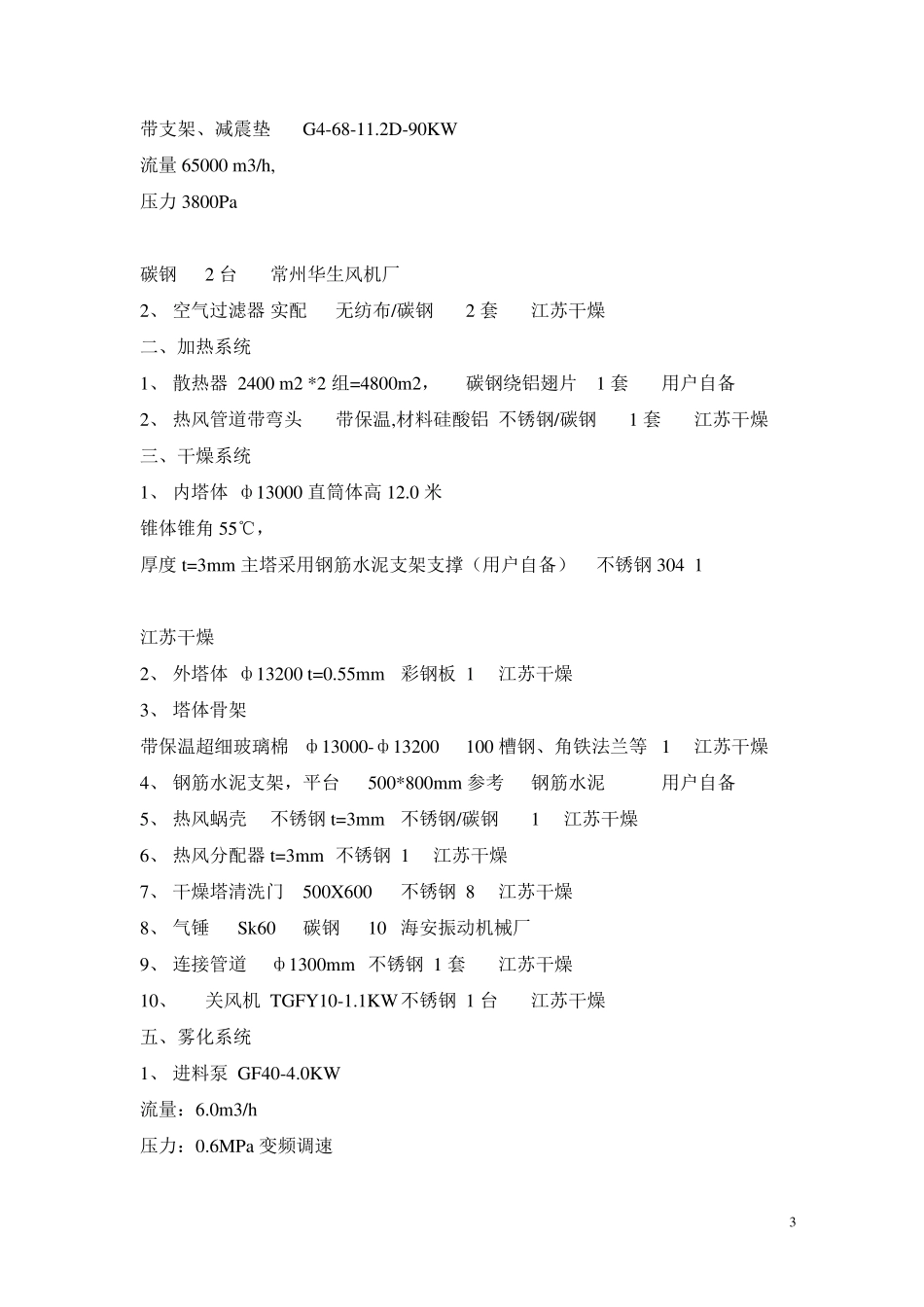 麦芽糊精烘干机LPG800型高速离心喷雾干燥机_第3页