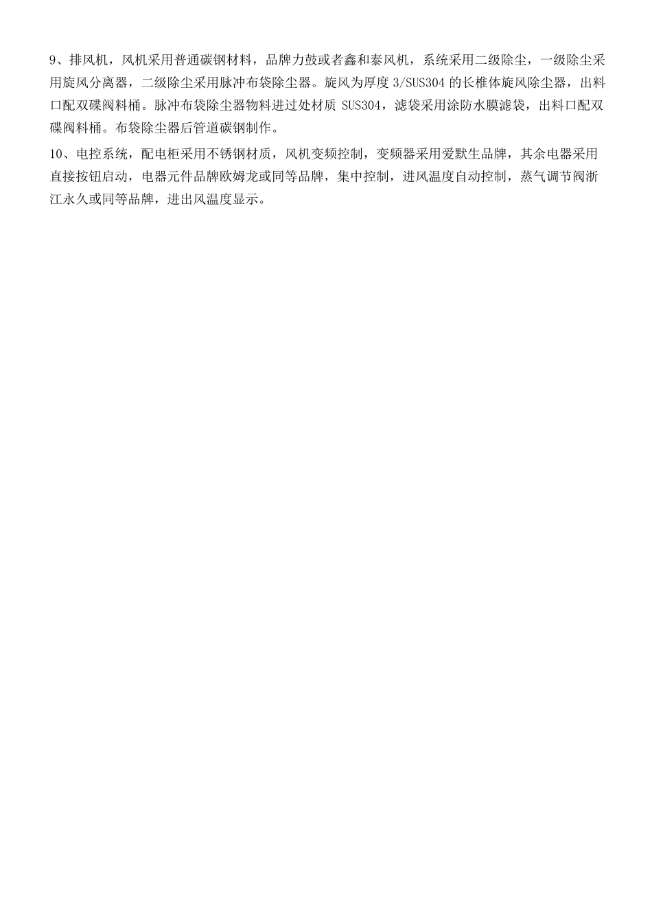 麦芽糖醇烘干机、木糖流化床干燥机  技术要求_第2页