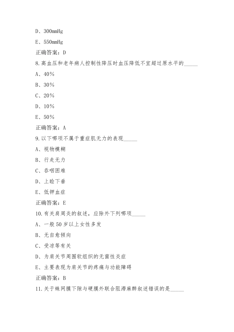 麻醉学中级考试之专业知识习题含参考答案_第3页