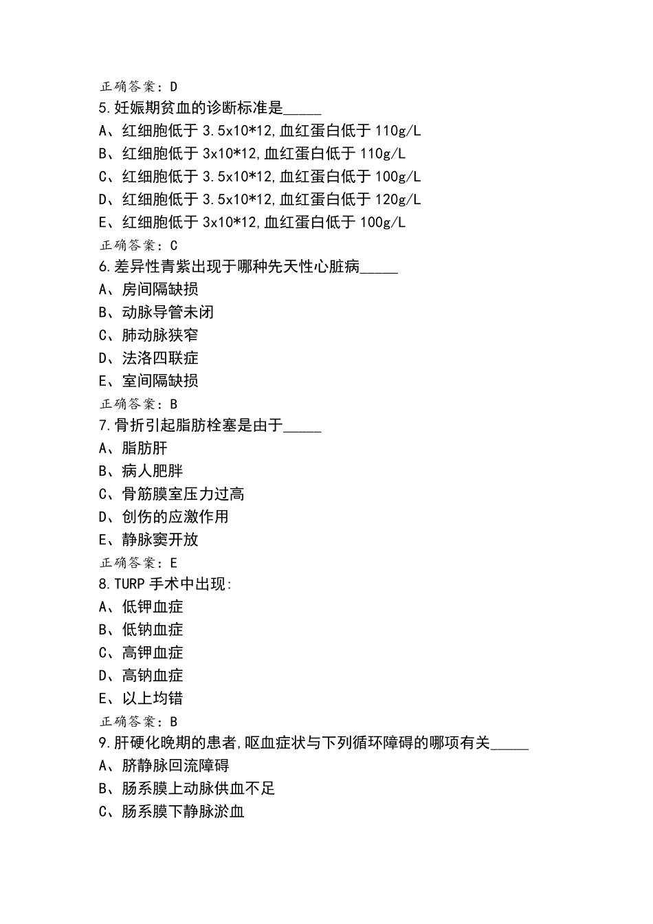 麻醉学中级考试之相关专业题库及参考答案_第2页