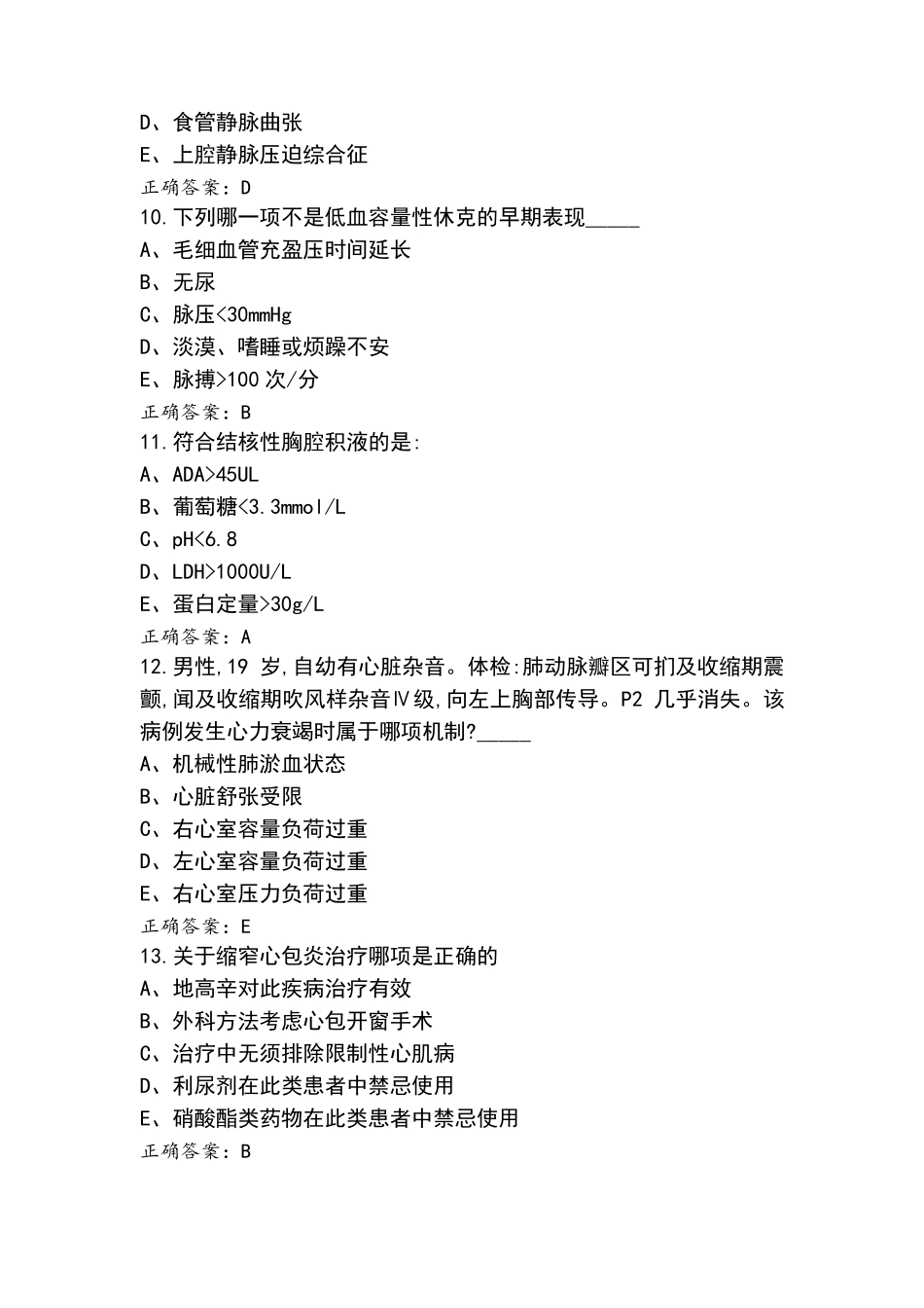 麻醉学中级考试之相关专业题库及参考答案_第3页