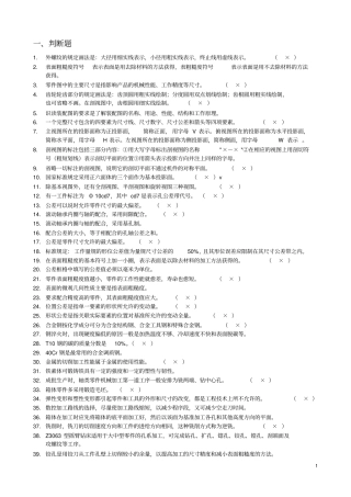 完整版数控高级工鉴定理论试题库