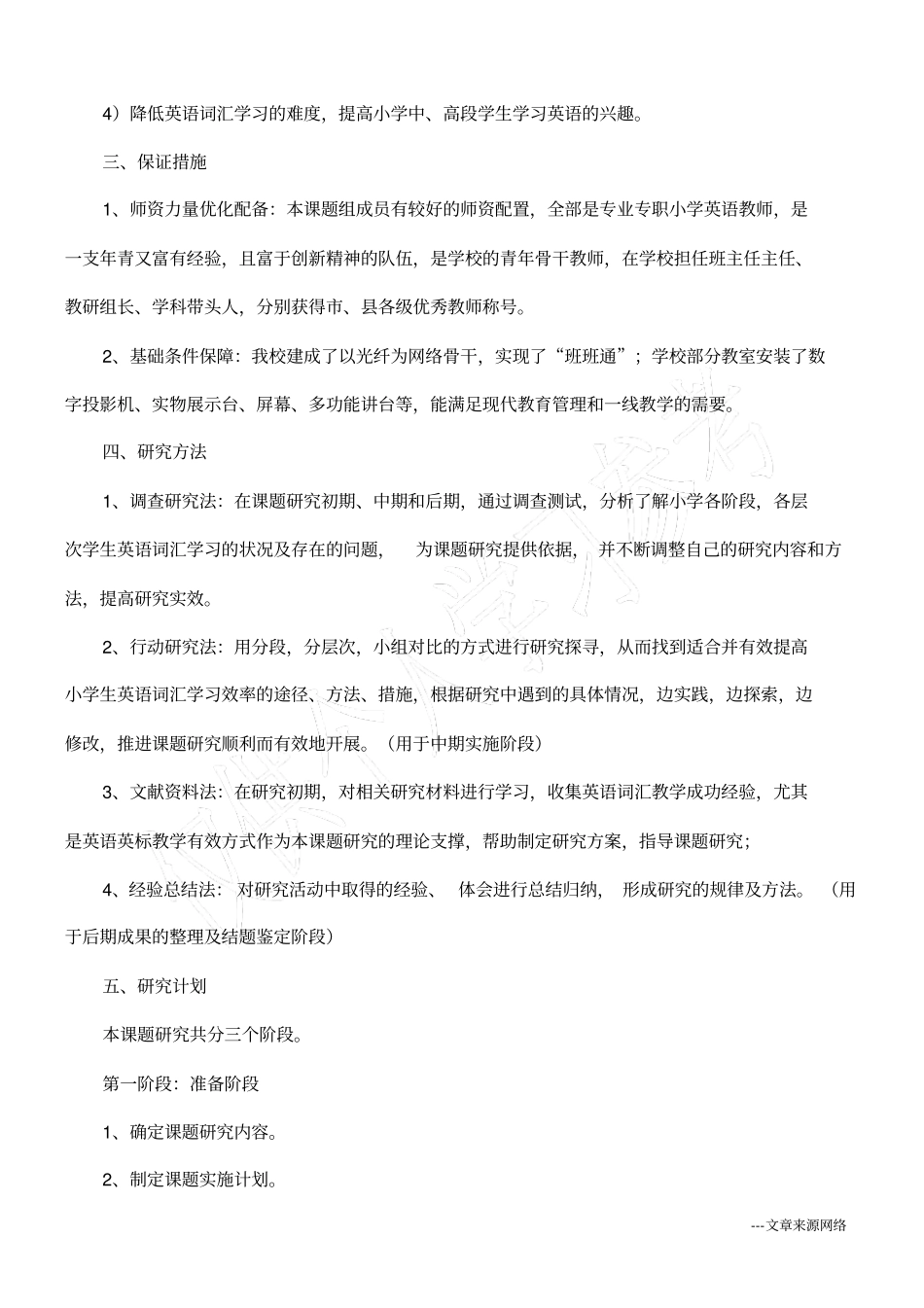 小学英语词汇教学有效策略的研究课题研究方案_第2页