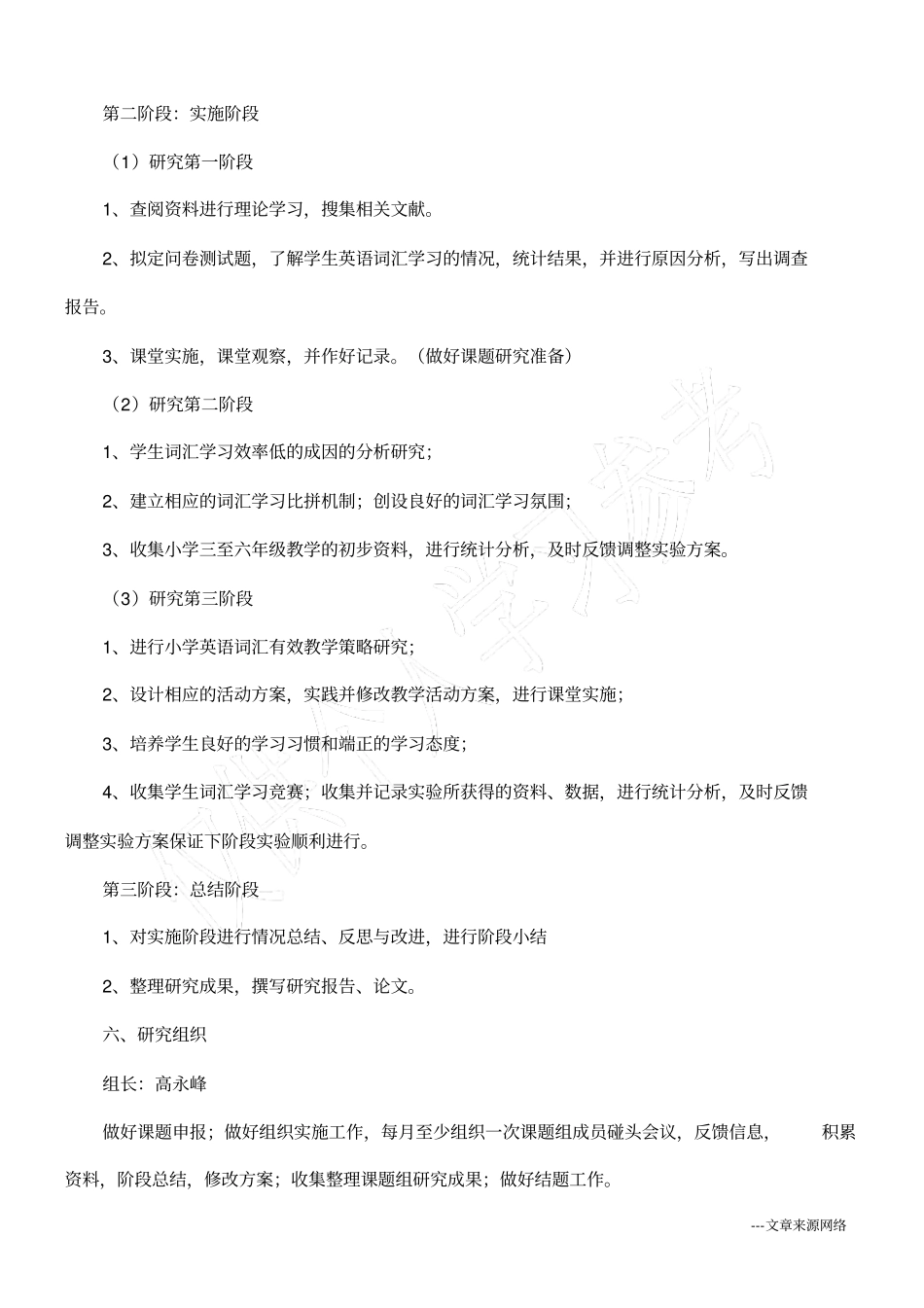 小学英语词汇教学有效策略的研究课题研究方案_第3页