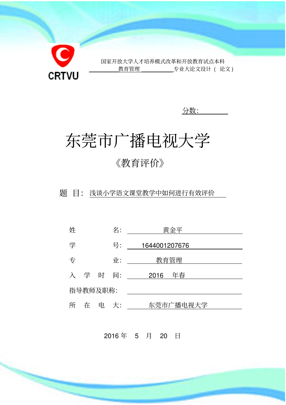 小学语文课堂教学中如何进行有效评价_第3页