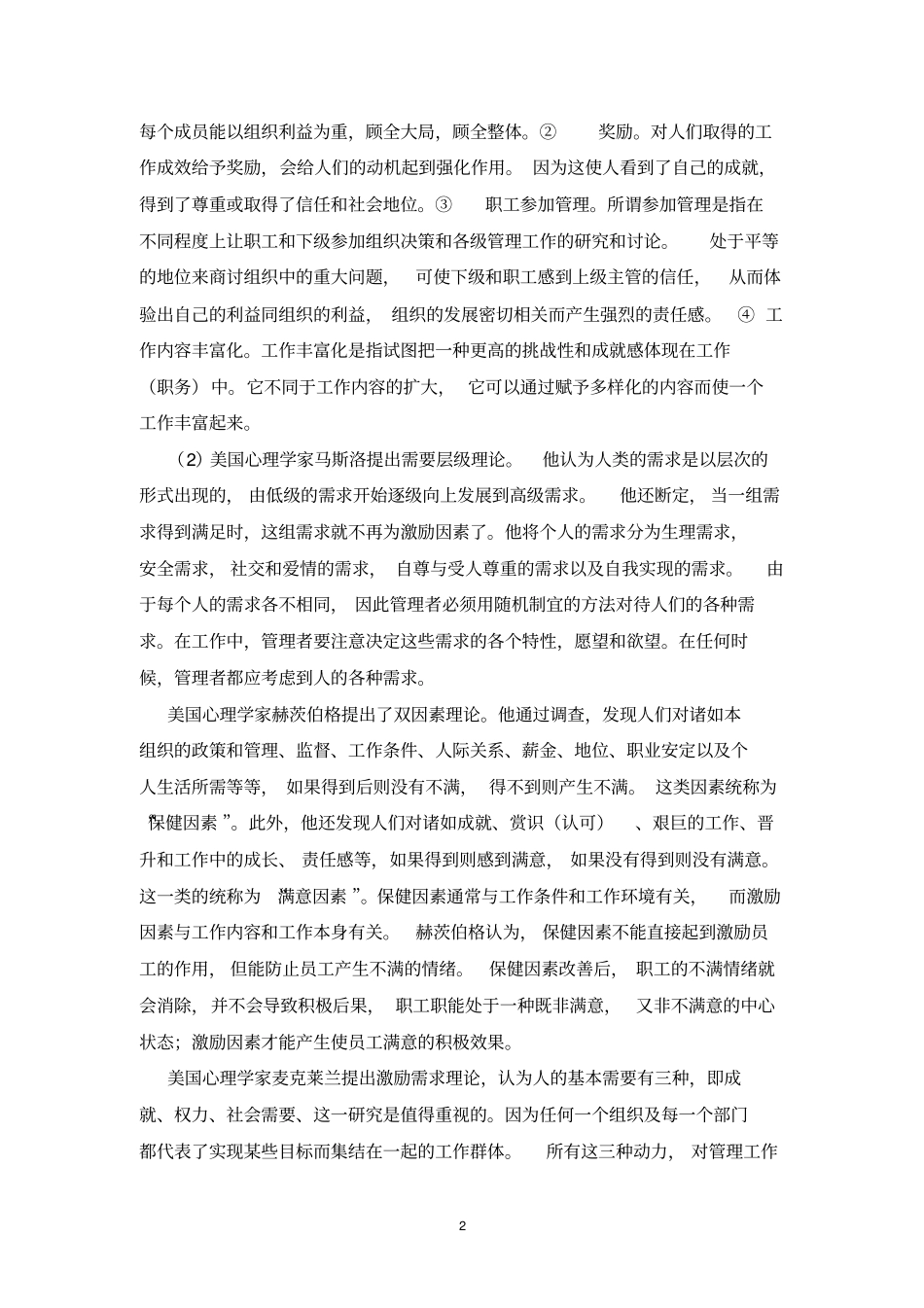 完整版激励理论案例分析_第2页