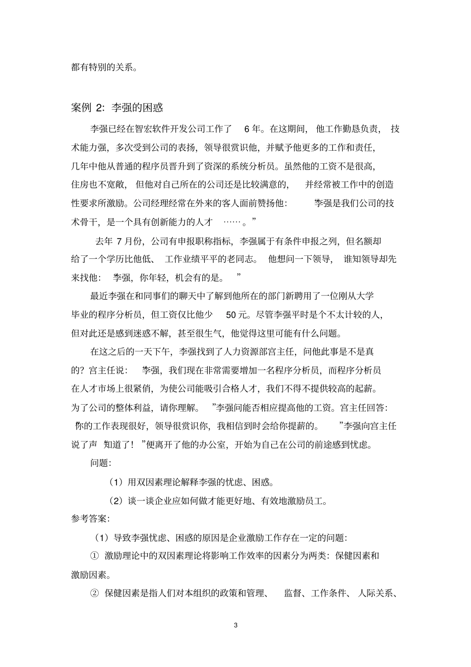 完整版激励理论案例分析_第3页