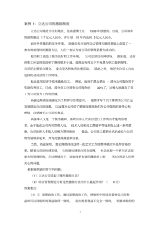 完整版激励理论案例分析