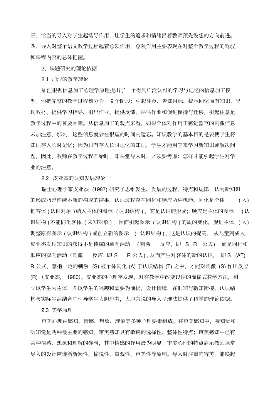 小学语文课堂导入方法研究研究报告_第2页