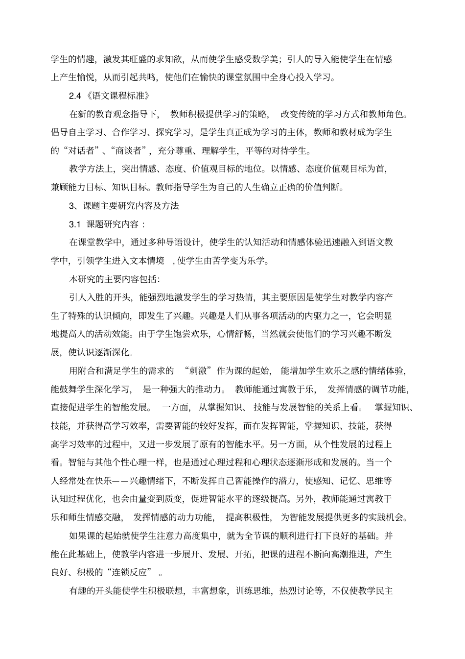 小学语文课堂导入方法研究研究报告_第3页