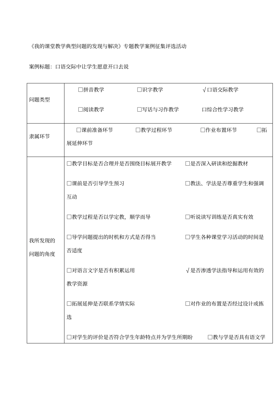 小学语文课堂教学中存在的问题及解决方法_第1页