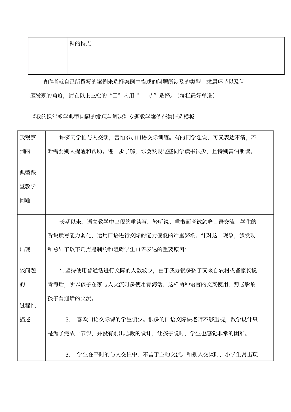 小学语文课堂教学中存在的问题及解决方法_第2页