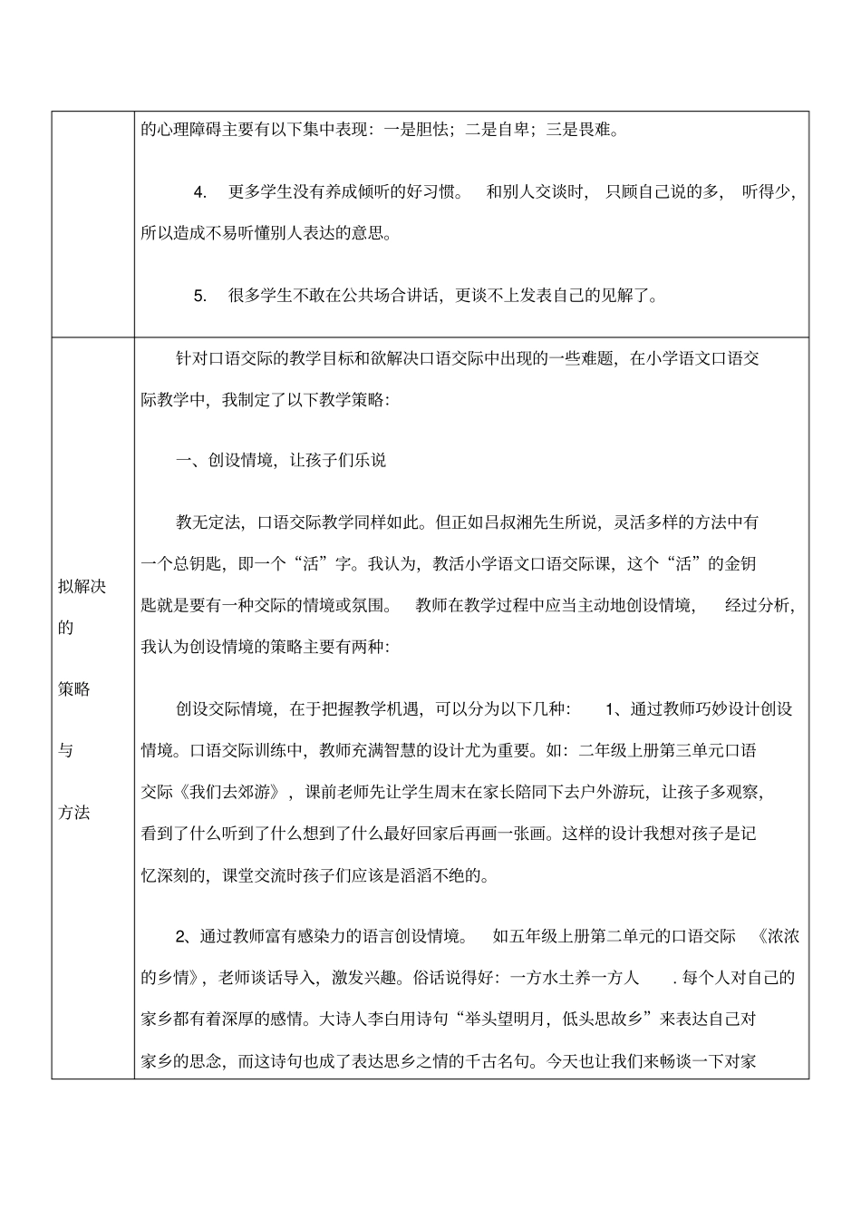 小学语文课堂教学中存在的问题及解决方法_第3页