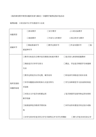 小学语文课堂教学中存在的问题及解决方法