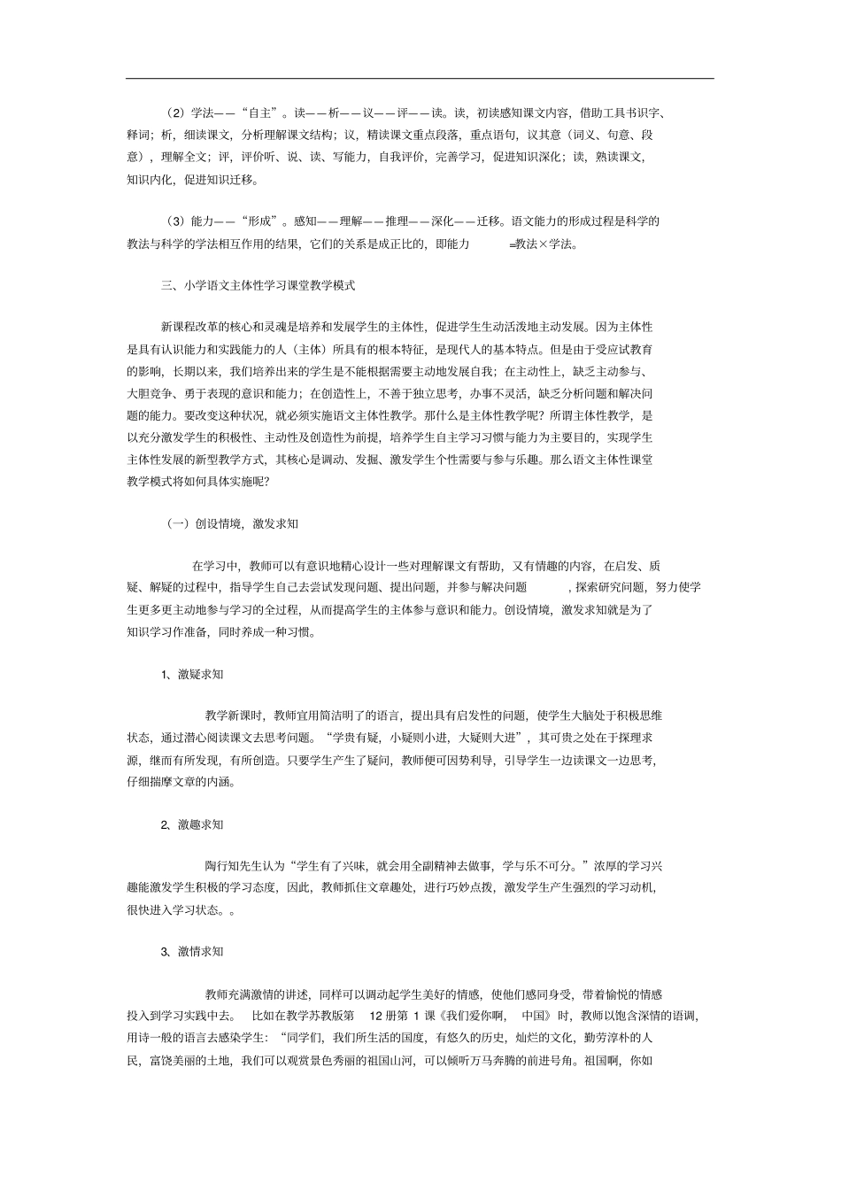 小学语文课堂教学模式_第2页