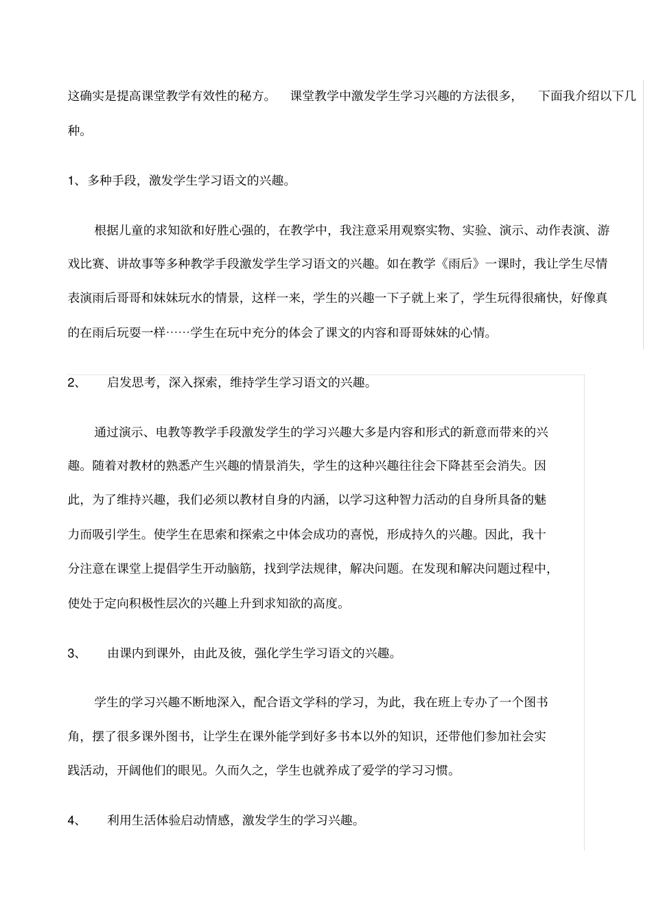 小学语文课堂教学有效性策略研究_第2页