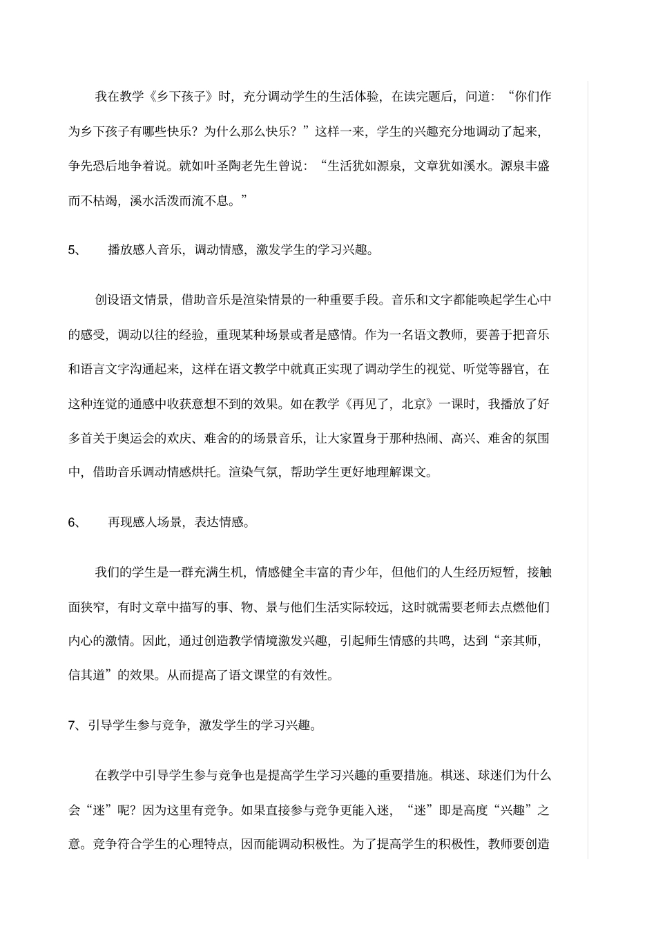 小学语文课堂教学有效性策略研究_第3页