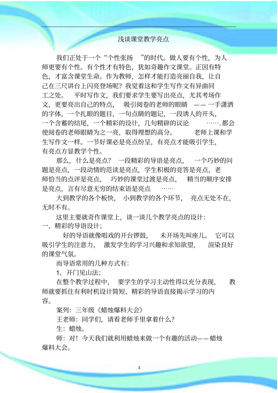 小学语文课堂教学亮点_第3页