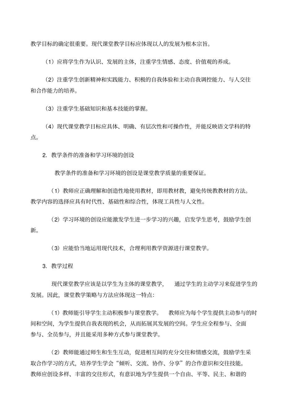 小学语文课堂教学评价标准_第3页