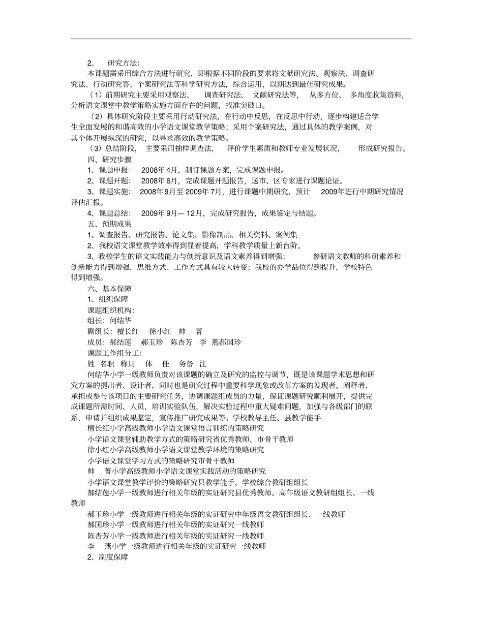 小学语文课堂有效教学策略研究_第3页