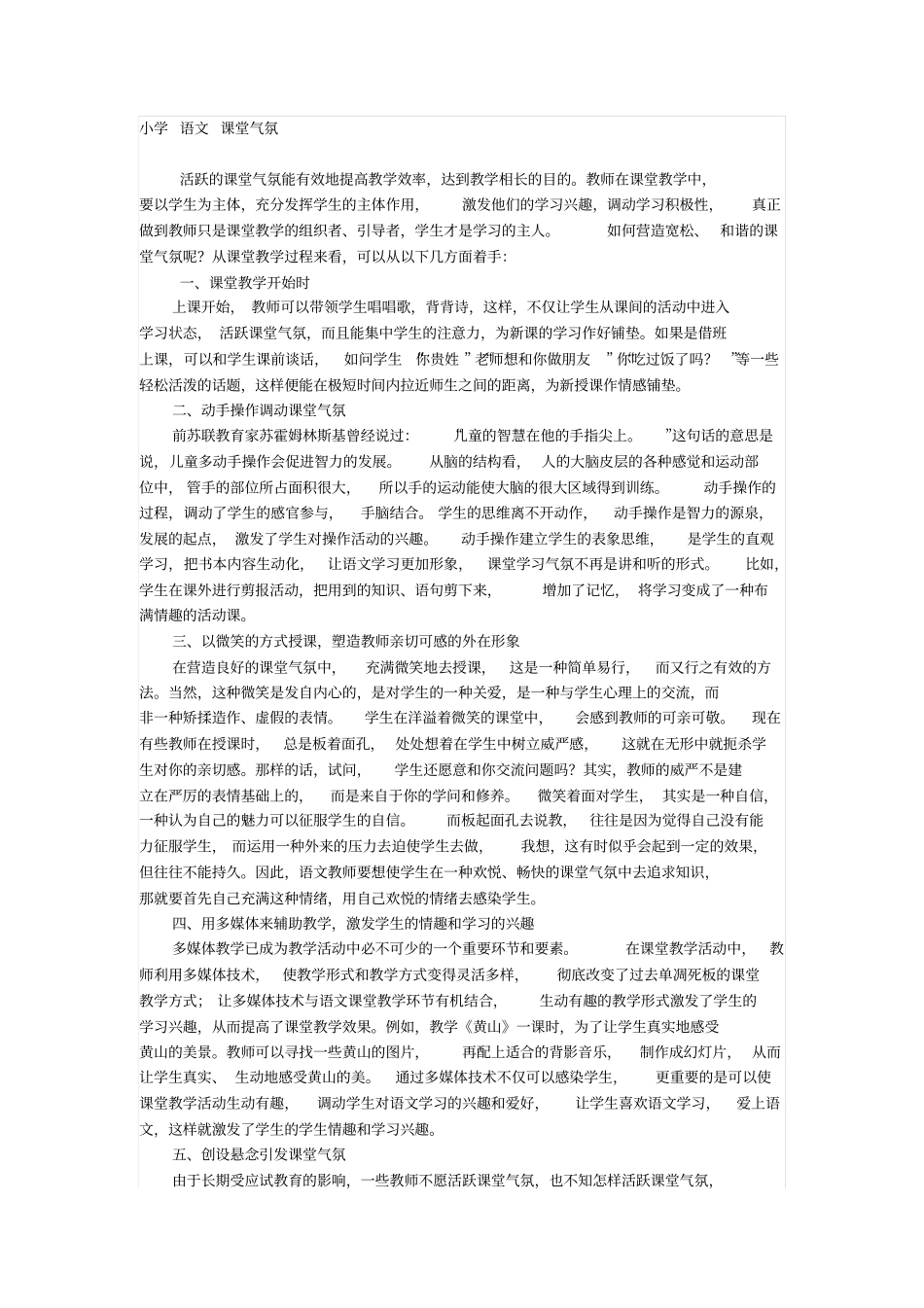 小学语文课堂气氛分析_第1页