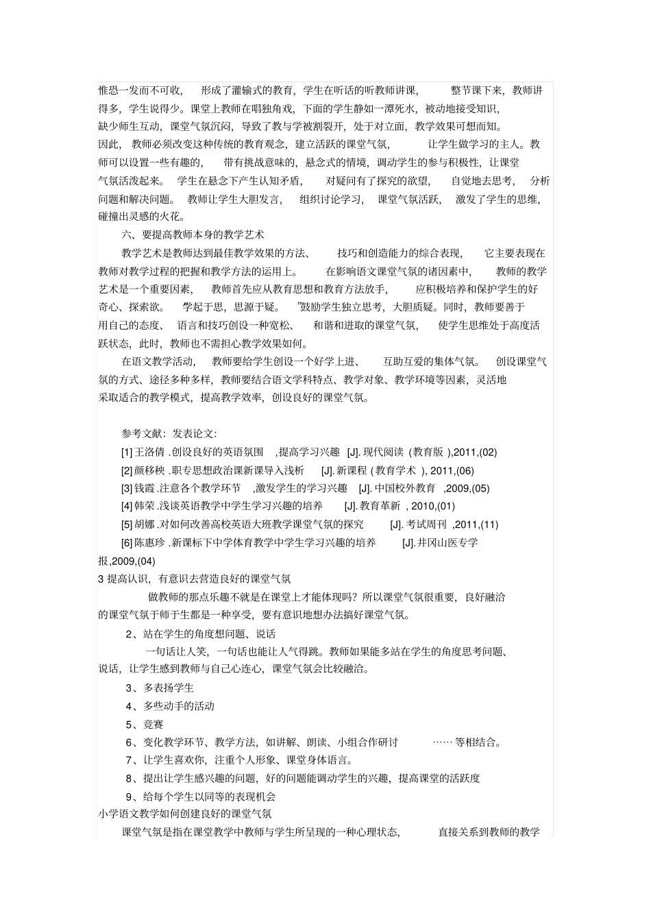 小学语文课堂气氛分析_第2页
