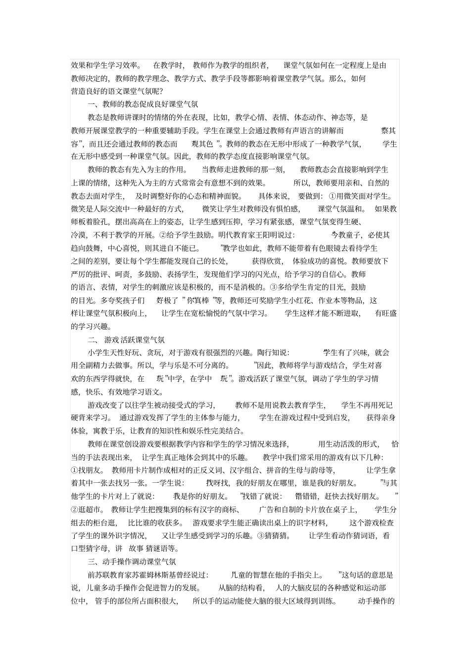 小学语文课堂气氛分析_第3页