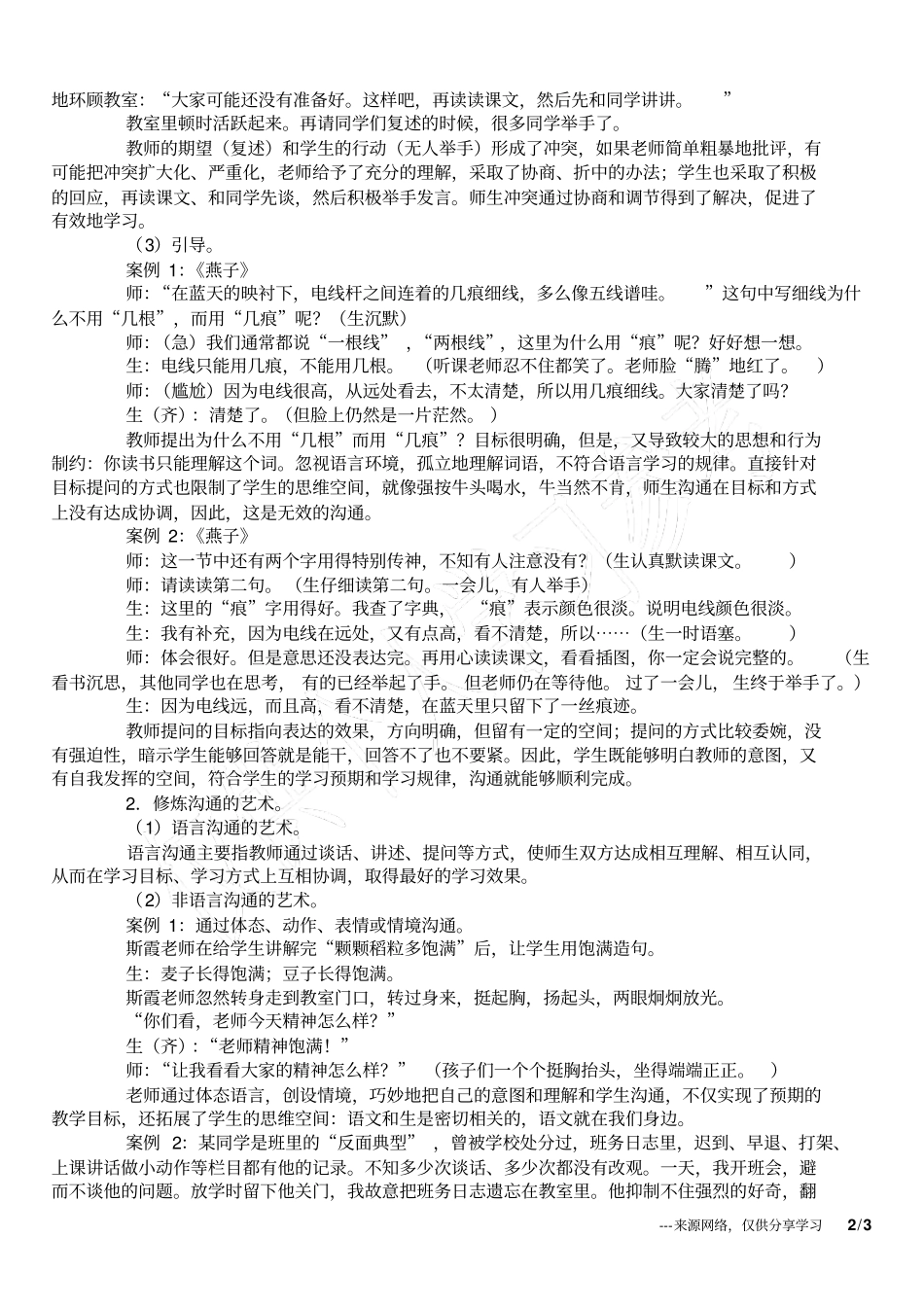 小学语文课堂的有效沟通_1_第2页