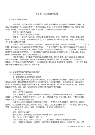 小学语文课堂的有效沟通_1